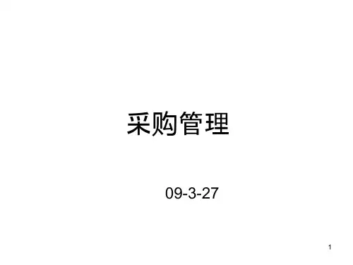 采购管理培训课件(PPT46页).ppt