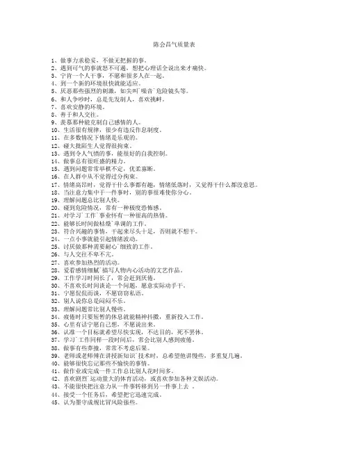 四种气质(胆汁质+多血质+粘液质+抑郁质)测试量表