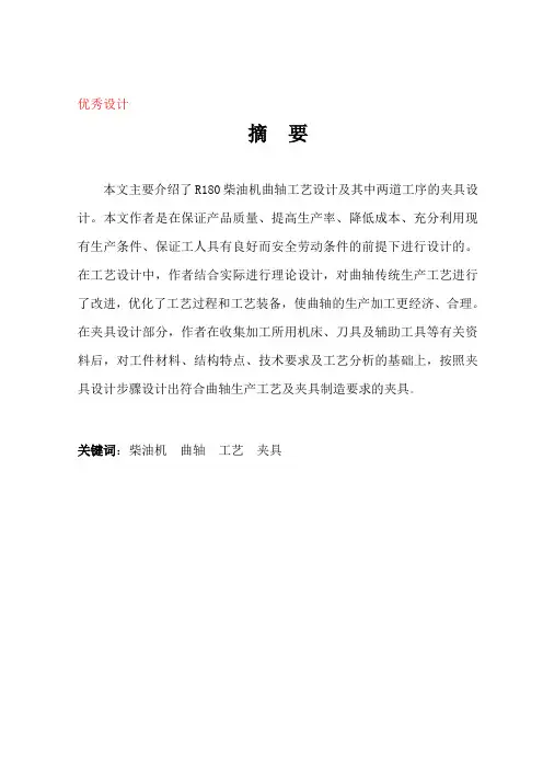 柴油机曲轴工艺规程及夹具设计