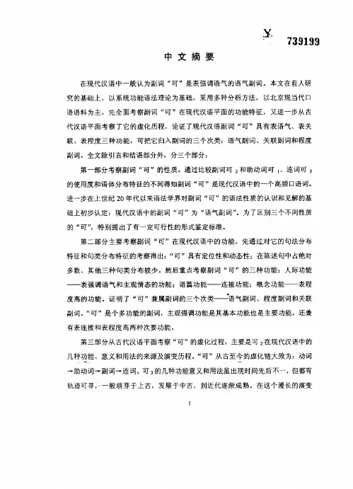 似乎更合适。“可”和“为”连用表...