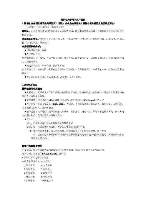 组织行为学复习资料