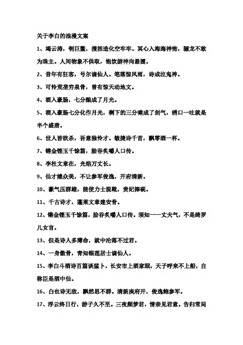 关于李白的浪漫文案