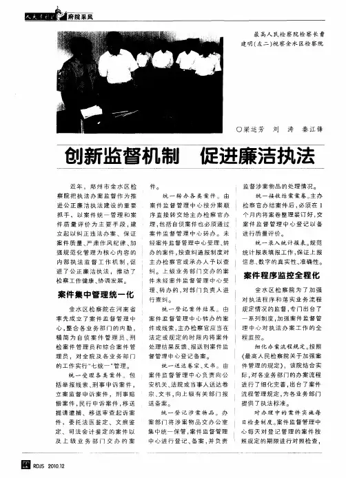 创新监督机制  促进廉洁执法