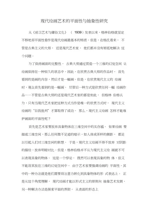 西方现代艺术论文