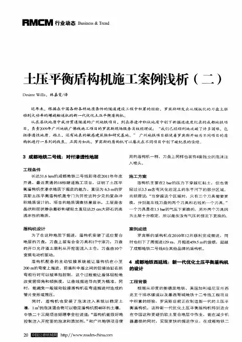 土压平衡盾构机施工案例浅析(二)