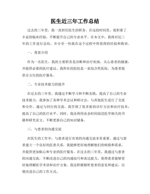 医生近三年工作总结
