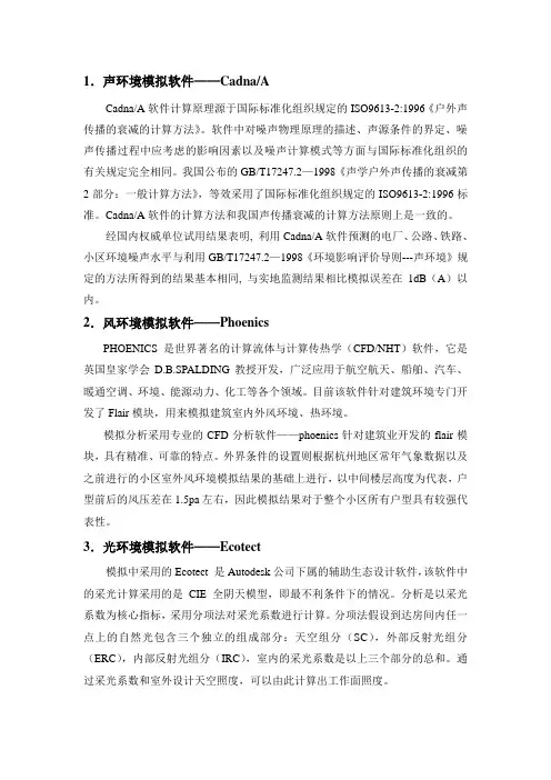 常用建筑能耗软件
