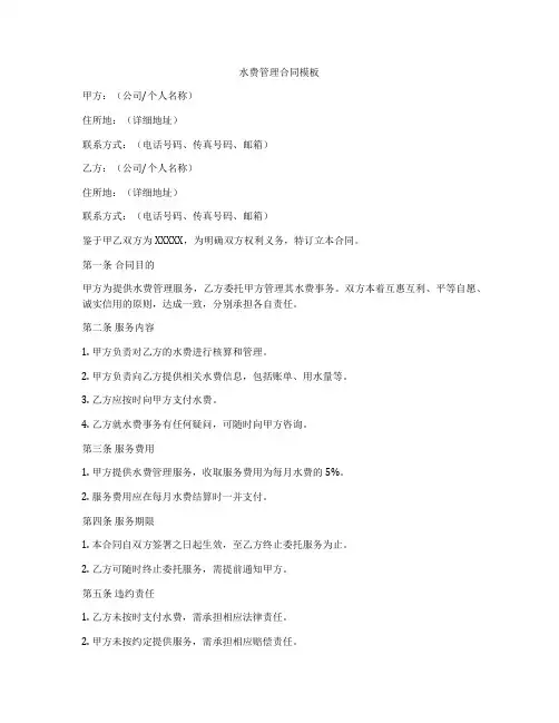 水费管理合同模板