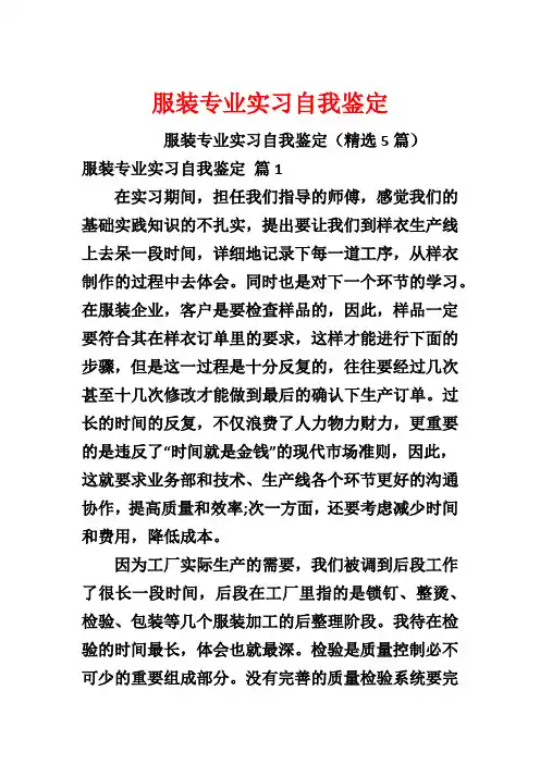 服装专业实习自我鉴定