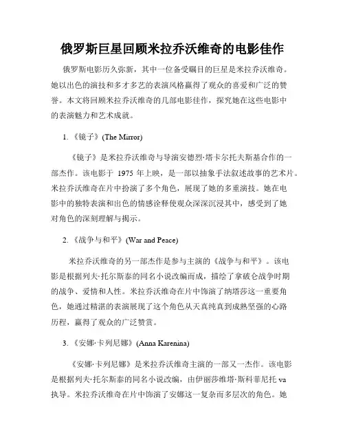 俄罗斯巨星回顾米拉乔沃维奇的电影佳作