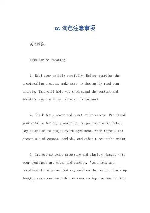sci润色注意事项