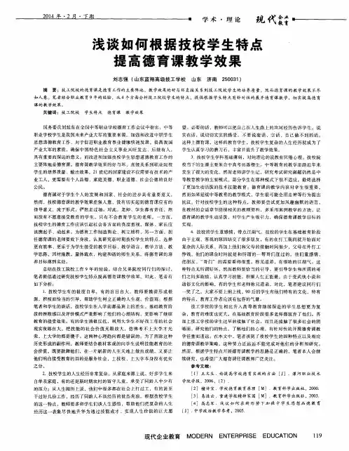 浅谈如何根据技校学生特点提高德育课教学效果