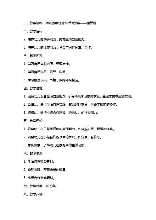 幼儿园中班区域活动教案