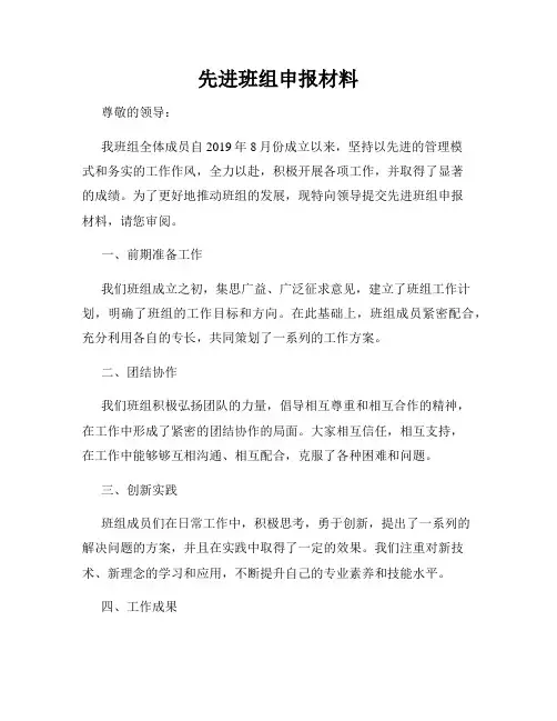 先进班组申报材料