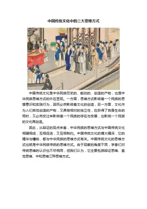 中国传统文化中的三大思维方式