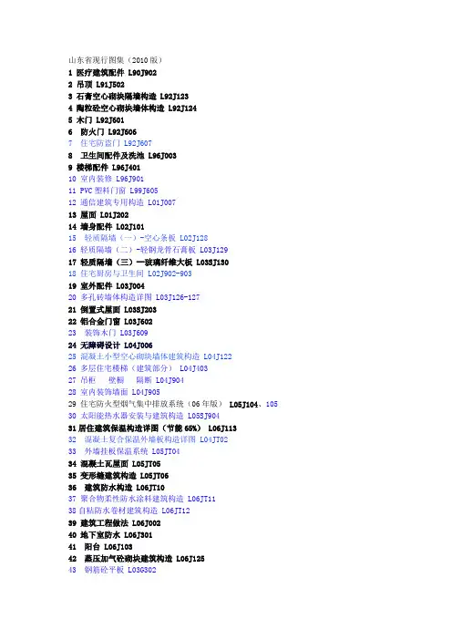 山东省现行图集(2010版)