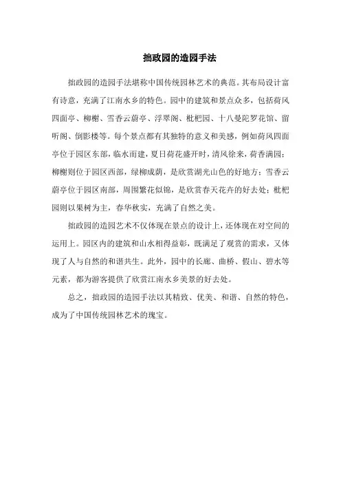 拙政园的造园手法