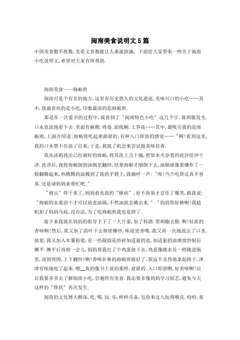 闽南美食说明文5篇
