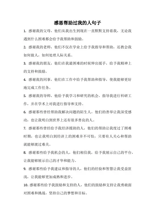 感恩帮助过我的人句子