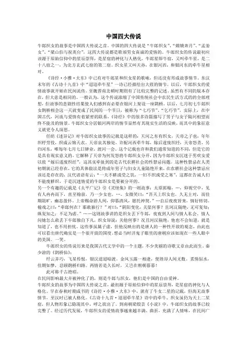 中国四大传说