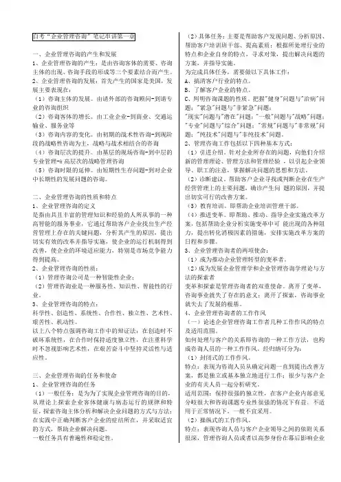 企业管理咨询重点总结