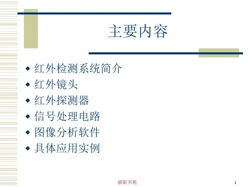 红外检测技术知识应用