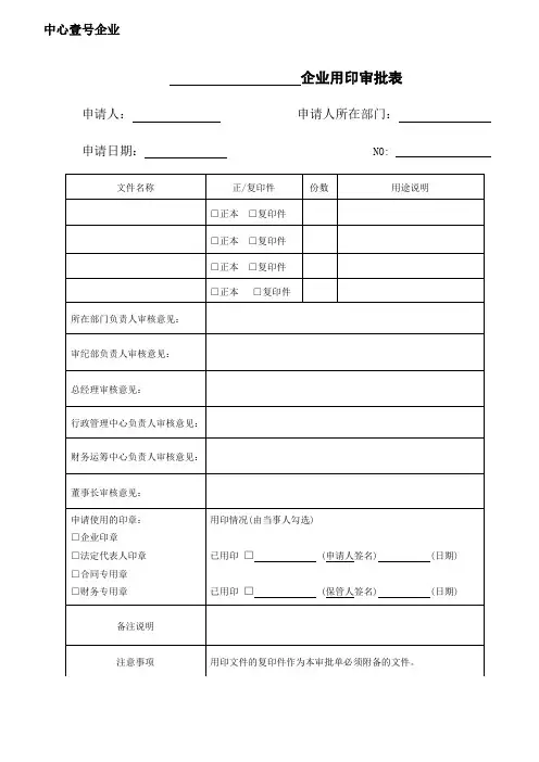 企业用印审批表