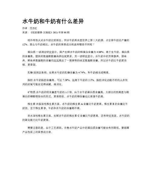 水牛奶和牛奶有什么差异