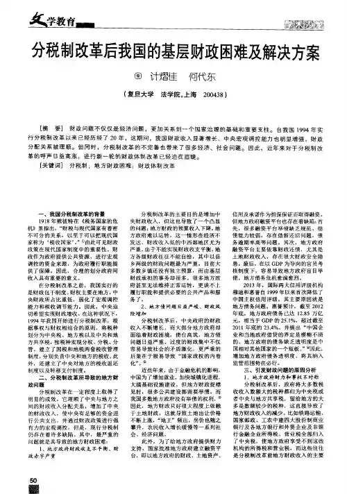 分税制改革后我国的基层财政困难及解决方案