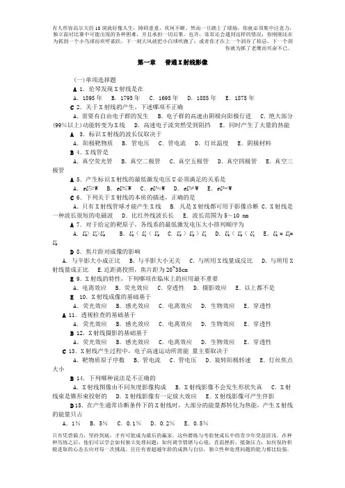 医学影像物理学 练习题