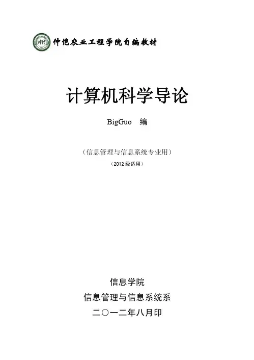 《计算机科学导论》实验指导书5