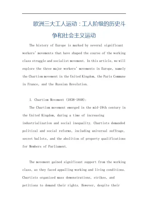 欧洲三大工人运动：工人阶级的历史斗争和社会主义运动
