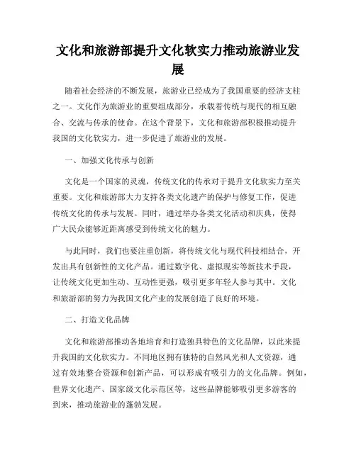 文化和旅游部提升文化软实力推动旅游业发展