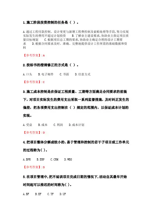 奥鹏吉大21年春季《项目管理》在线作业二_3.doc