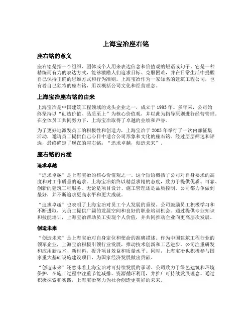 上海宝冶座右铭