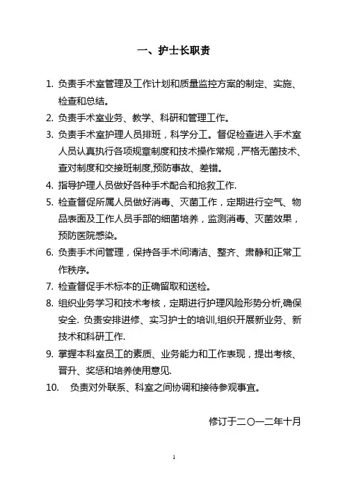 手术室岗位职责
