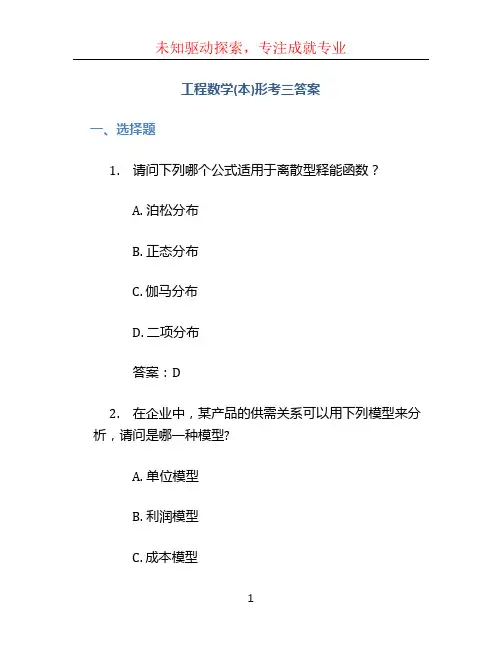 《工程数学(本)》形考三答案