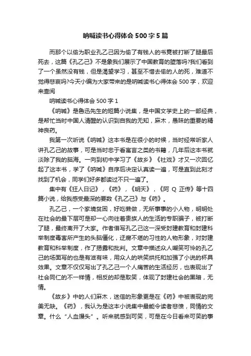 呐喊读书心得体会500字5篇