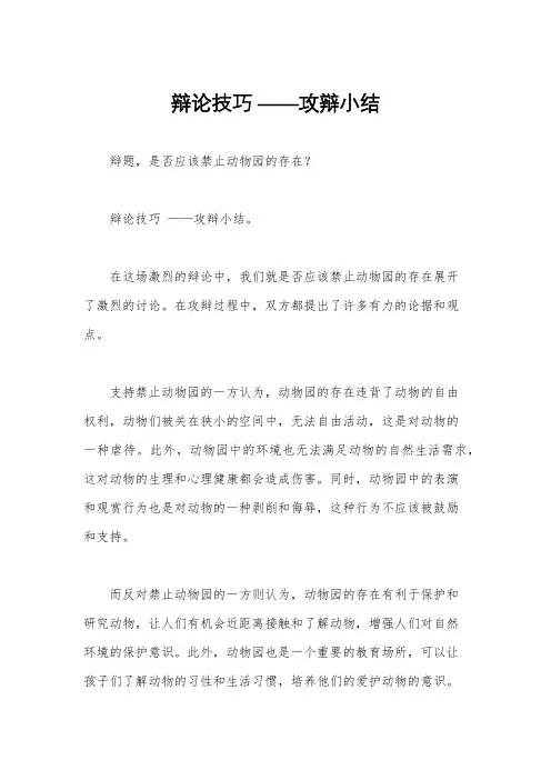 辩论技巧 ——攻辩小结