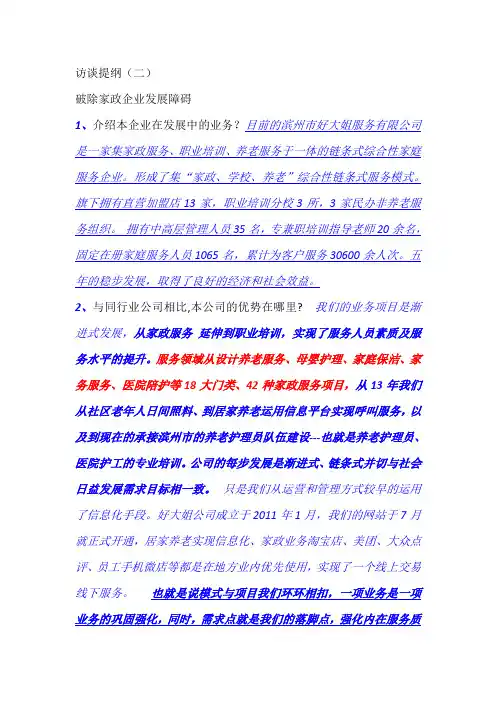访谈提纲2 (1)
