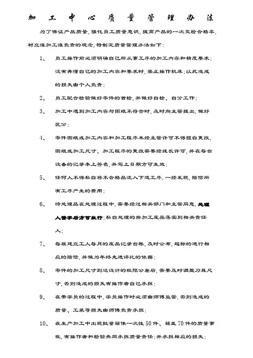 数控加工车间质量管理规定