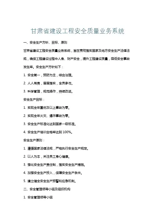 甘肃省建设工程安全质量业务系统