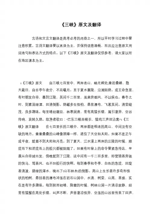 《三峡》原文及翻译