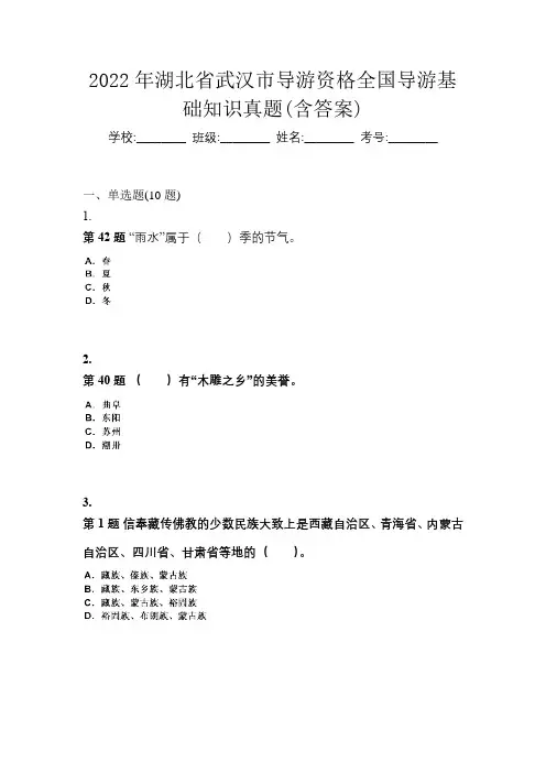 2022年湖北省武汉市导游资格全国导游基础知识真题(含答案)