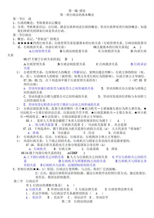 行政法与行政诉讼法讲义