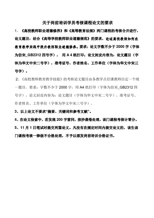 关于岗前培训学员考核课程论文的要求