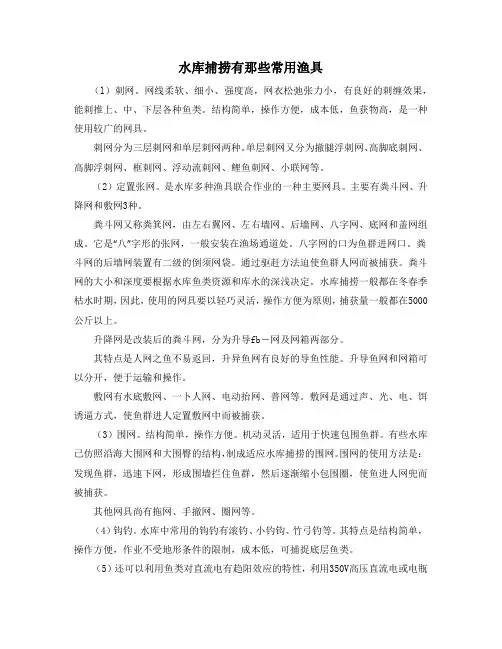 水库捕捞有那些常用渔具