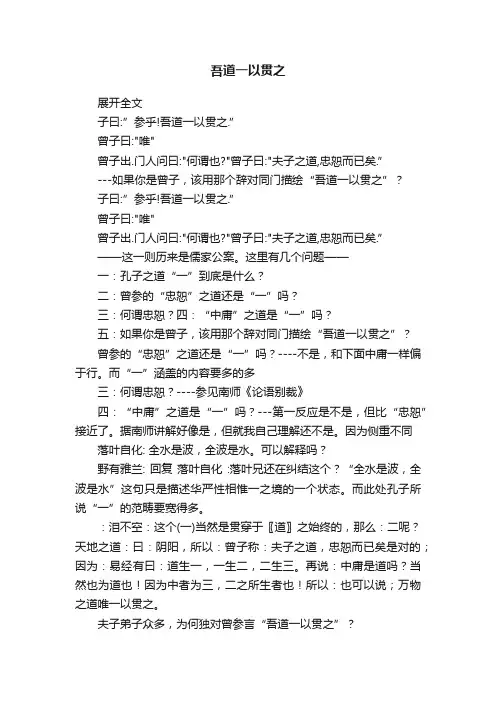 吾道一以贯之