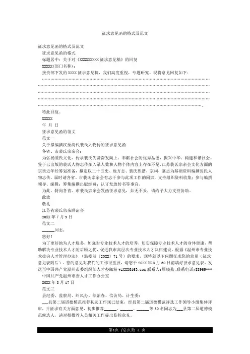 征求意见函的格式及范文