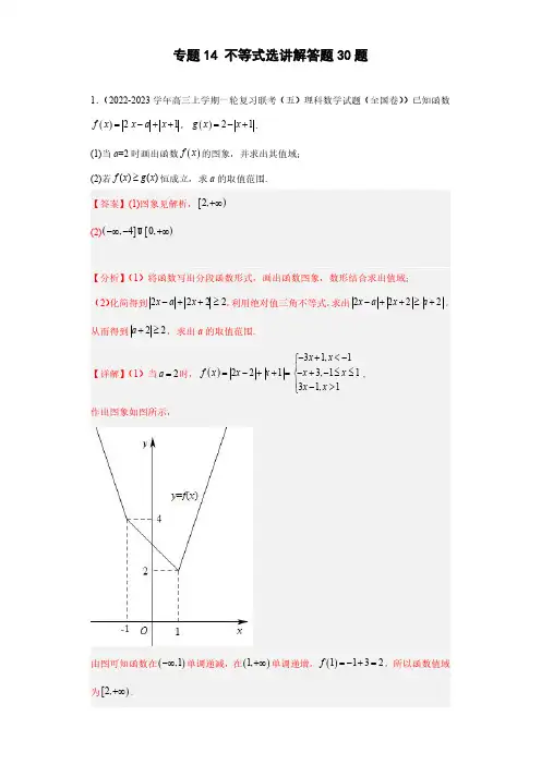 专题10 圆锥曲线(文科)解答题30题 学生版--高考数学专题训练 (2)